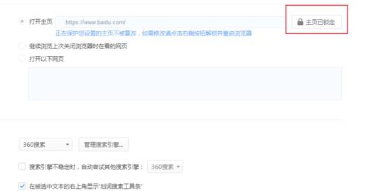 360极速浏览器主页怎么设置 设置主页方法介绍
