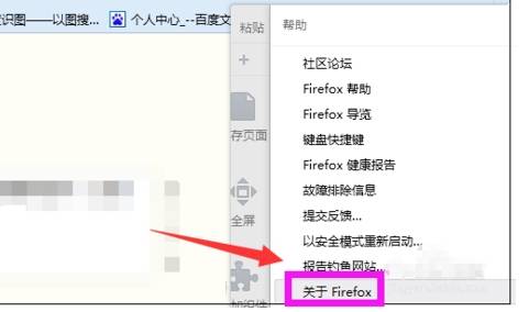 火狐浏览器怎么更新?更新火狐浏览器的方法讲解