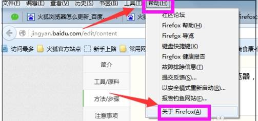 火狐浏览器怎么更新?更新火狐浏览器的方法讲解
