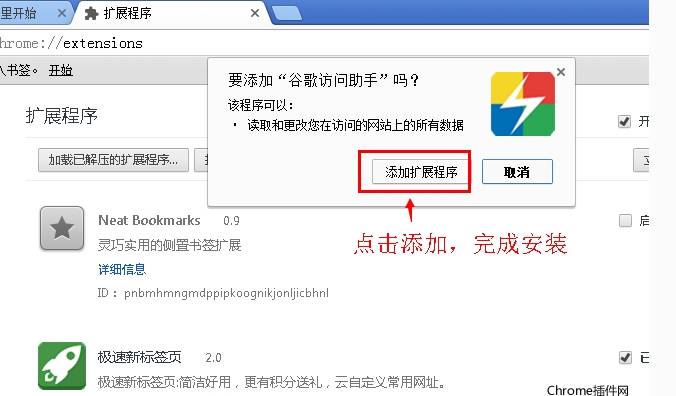 谷歌浏览器访问助手插件怎么下载安装?访问助手插件下载安装的方法介绍
