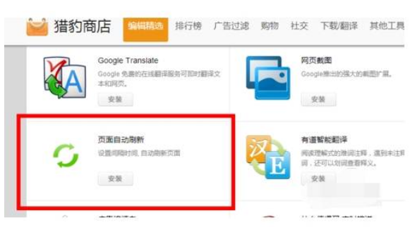 猎豹浏览器怎么自动刷新网页 自动刷新网页方法介绍