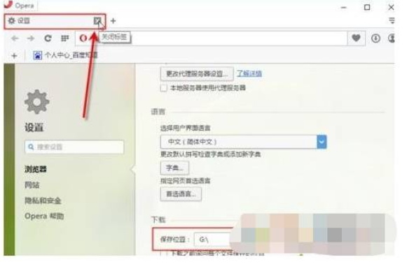 欧朋浏览器怎么设置下载位置?设置下载位置步骤一览