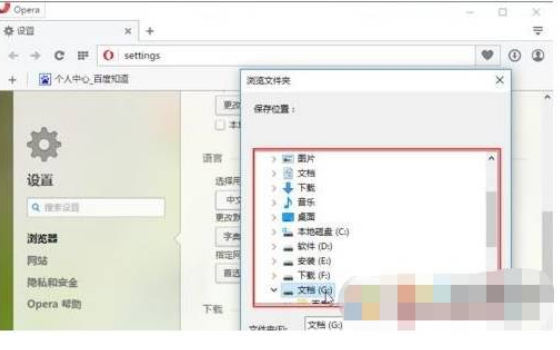 欧朋浏览器怎么设置下载位置?设置下载位置步骤一览