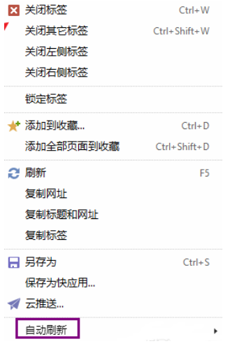傲游浏览器如何设置自动刷新 自动刷新设置方法分享