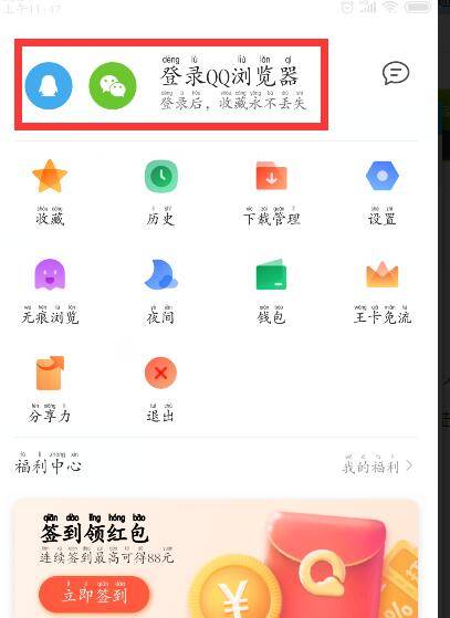 QQ浏览器个人中心在哪里?个人中心登陆方法详解