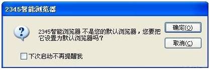 2345浏览器安全吗?2345浏览器好不好?