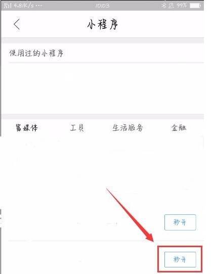 qq浏览器小程序怎么添加 添加与删除小程序方法一览