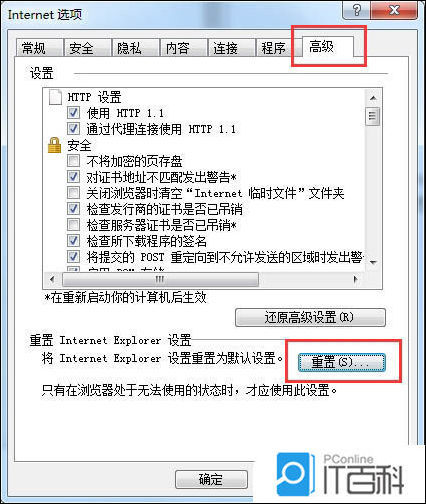 win7系统如何重置ie浏览器?重置ie浏览器操作方法介绍