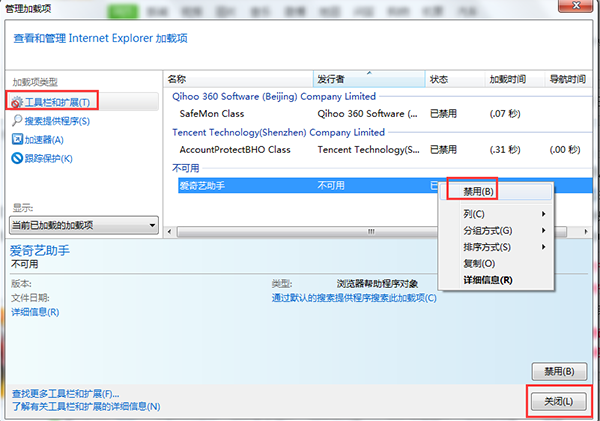 怎么关闭win7系统ie浏览器插件?关闭win7系统ie浏览器插件的方法介绍
