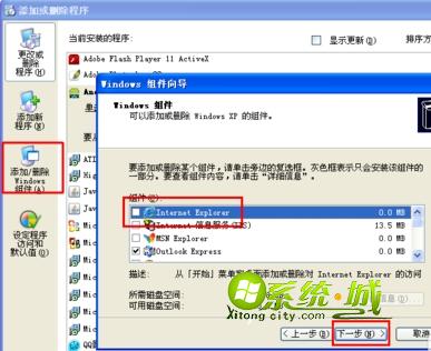 卸载自带IE浏览器的方法分享windows xp系统如何卸载自带IE浏览器?