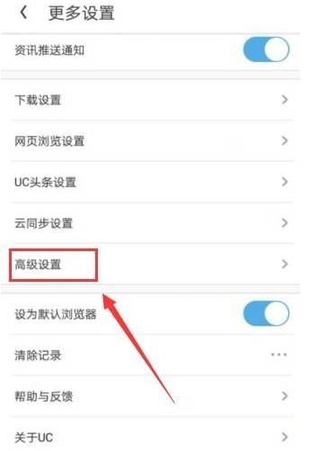 uc浏览器怎么开启免流 免流设置方法一览