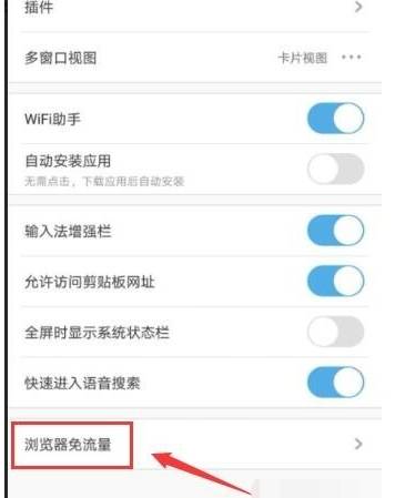 uc浏览器怎么开启免流 免流设置方法一览