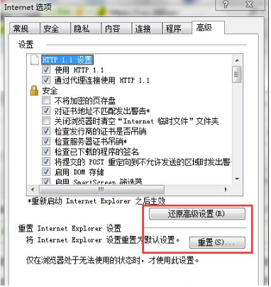 IE浏览器怎么恢复为初始状态?IE浏览器恢复为初始状态的方法介绍