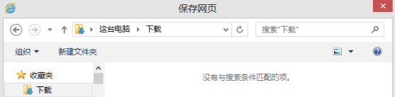 IE浏览器怎么把网页保存到电脑上?把网页保存到电脑上的技巧分享