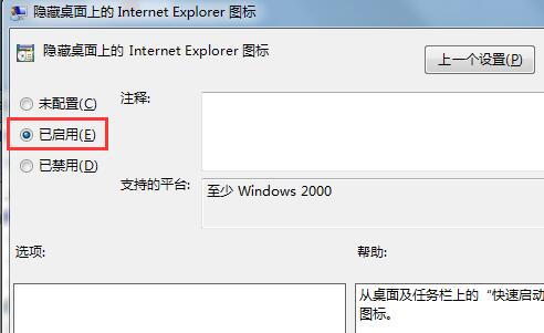 Win7系统怎么将IE浏览器从桌面隐藏?将IE浏览器从桌面隐藏的方法说明