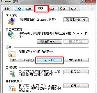 IE数字证书怎么导入?IE数字证书导入方法讲解