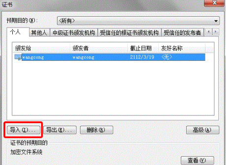 IE数字证书怎么导入?IE数字证书导入方法讲解