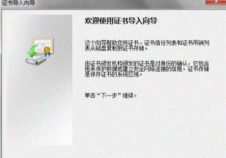 IE数字证书怎么导入?IE数字证书导入方法讲解