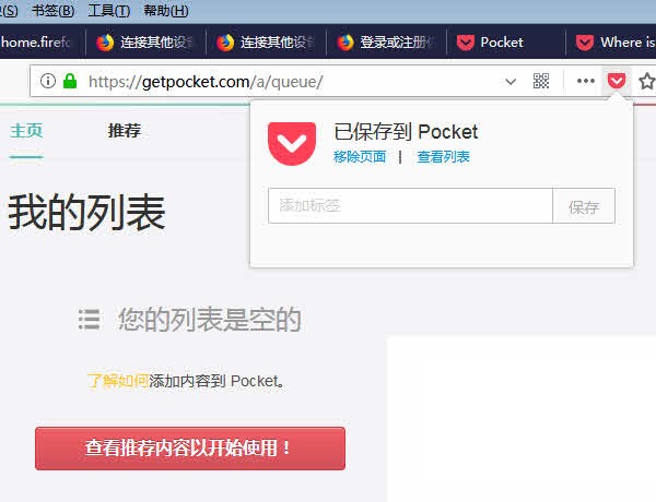 怎么开启火狐浏览器FirefoxPocket功能 开启FirefoxPocket功能方法一览