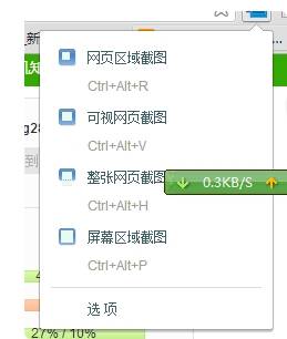 谷歌浏览器截图功能怎么使用?谷歌浏览器截图功能使用方法讲解