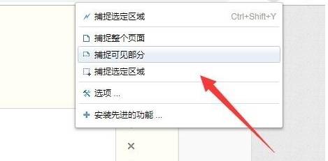 谷歌浏览器截图功能怎么使用?谷歌浏览器截图功能使用方法讲解