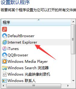 如何把ie设置为默认浏览器?把ie设置为默认浏览器的方法讲解