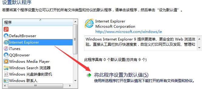 如何把ie设置为默认浏览器?把ie设置为默认浏览器的方法讲解