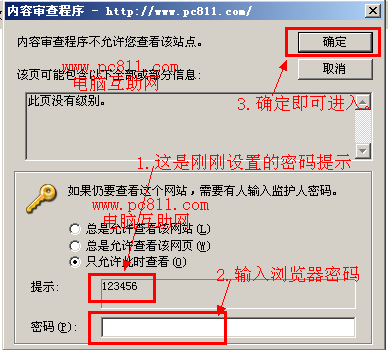 IE浏览器怎么设置上网密码？IE浏览器设置上网密码的步骤一览