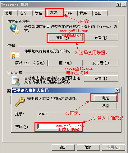IE浏览器怎么设置上网密码？IE浏览器设置上网密码的步骤一览
