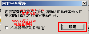 IE浏览器怎么设置上网密码？IE浏览器设置上网密码的步骤一览
