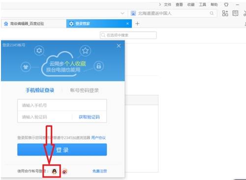 2345浏览器登录管家怎么使用？2345浏览器登录管家使用方法讲解
