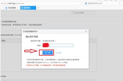2345浏览器登录管家怎么使用？2345浏览器登录管家使用方法讲解