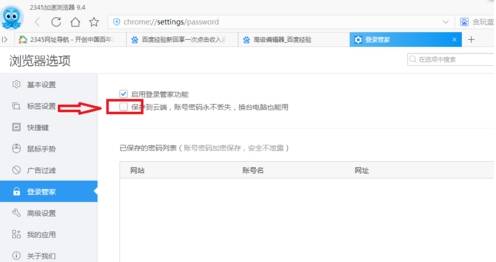 2345浏览器登录管家怎么使用？2345浏览器登录管家使用方法讲解