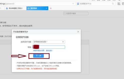 2345浏览器登录管家怎么使用？2345浏览器登录管家使用方法讲解