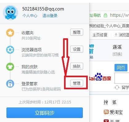 2345浏览器登录管家怎么使用？2345浏览器登录管家使用方法讲解