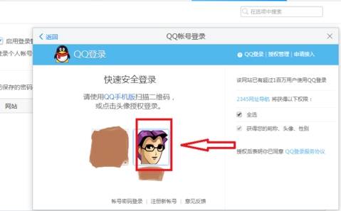 2345浏览器登录管家怎么使用？2345浏览器登录管家使用方法讲解