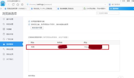 2345浏览器登录管家怎么使用？2345浏览器登录管家使用方法讲解
