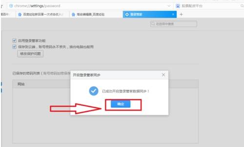 2345浏览器登录管家怎么使用？2345浏览器登录管家使用方法讲解