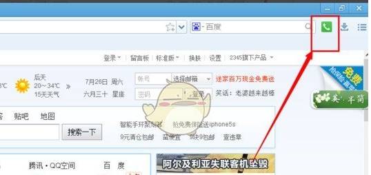 2345浏览器如何打电话免费？打电话免费的方法讲解