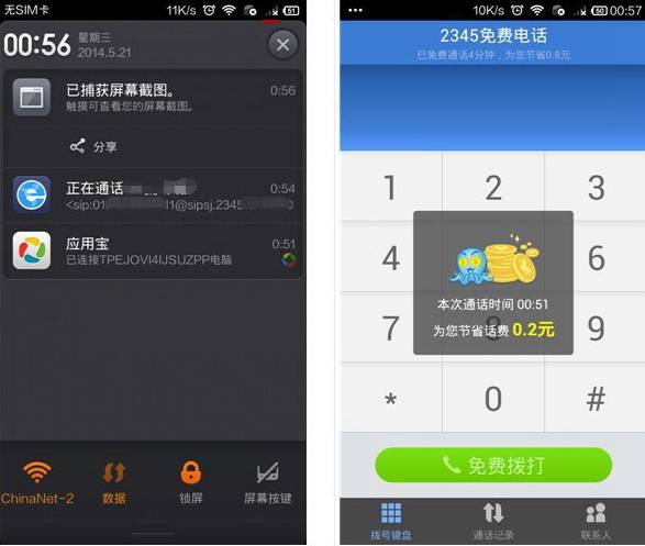 2345浏览器如何打电话免费？打电话免费的方法讲解