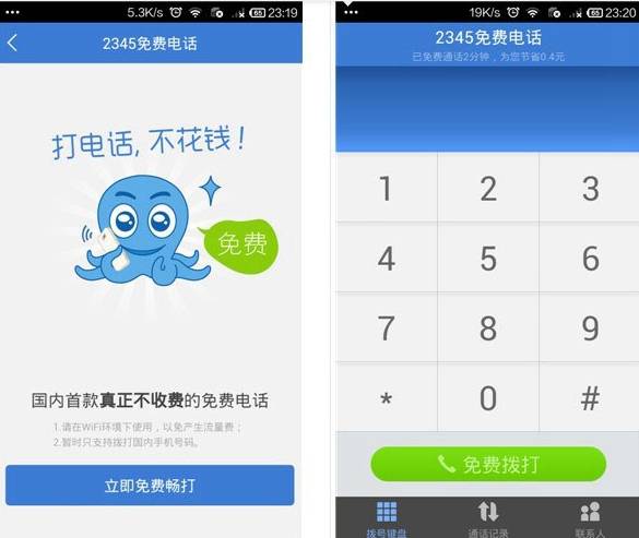 2345浏览器如何打电话免费？打电话免费的方法讲解