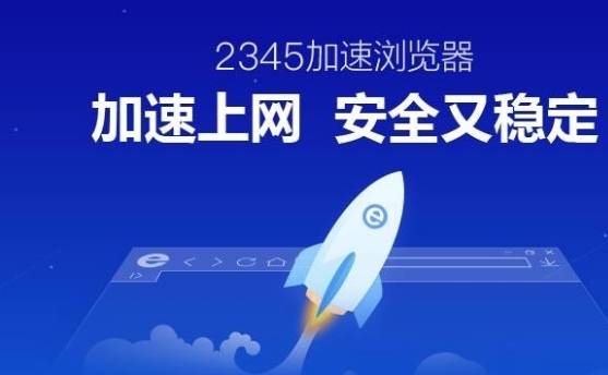 2345浏览器和360浏览器哪个比较好?2345浏览器和360浏览器对比分析