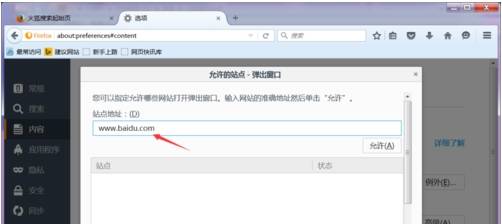 火狐浏览器如何添加信任站点?信任站点添加方法分享