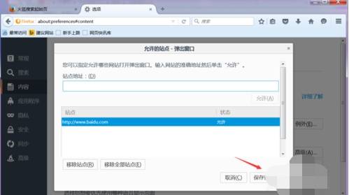 火狐浏览器如何添加信任站点?信任站点添加方法分享