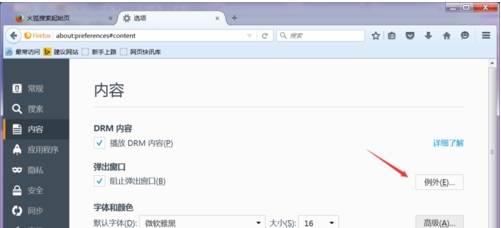 火狐浏览器如何添加信任站点?信任站点添加方法分享