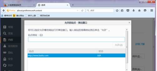 火狐浏览器如何添加信任站点?信任站点添加方法分享