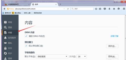 火狐浏览器如何添加信任站点?信任站点添加方法分享
