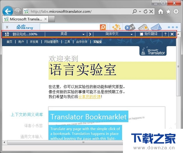怎么让IE浏览器中实现快速翻译?让IE浏览器中实现快速翻译的操作方法说明