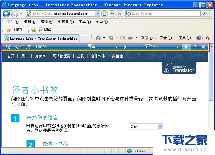 怎么让IE浏览器中实现快速翻译?让IE浏览器中实现快速翻译的操作方法说明
