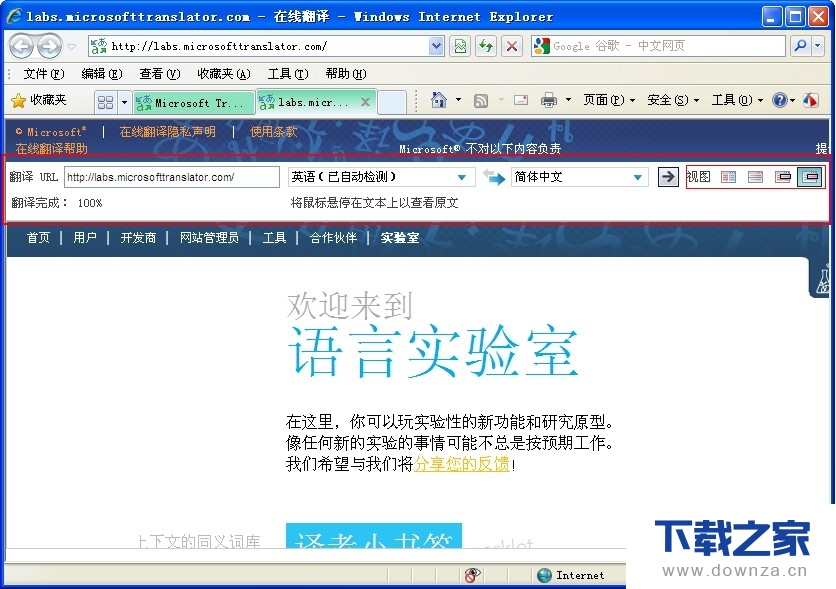 怎么让IE浏览器中实现快速翻译?让IE浏览器中实现快速翻译的操作方法说明